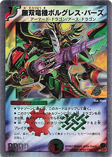 Amazon.co.jp: デュエルマスターズ 無双竜機ボルグレス・バーズ 3/33